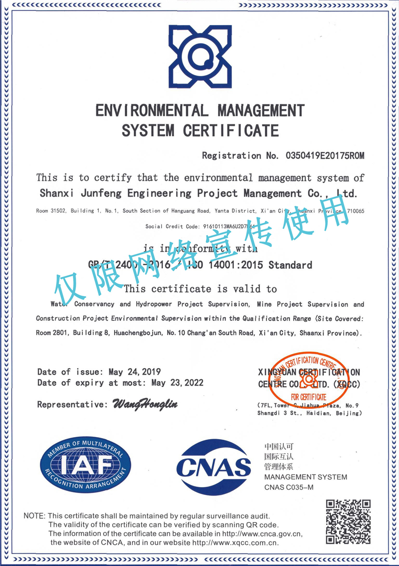 环境管理体系认证证书英文版.jpg